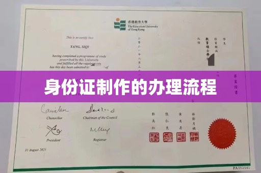 清浦身份证制作的办理流程