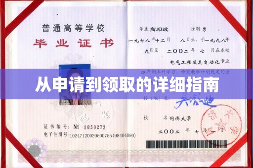 清浦从申请到领取的详细指南
