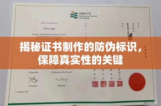 清浦揭秘证书制作的防伪标识，保障真实性的关键