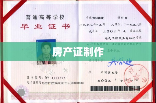 清浦房产证制作