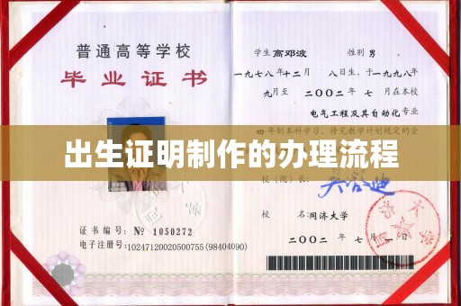 清浦出生证明制作的办理流程